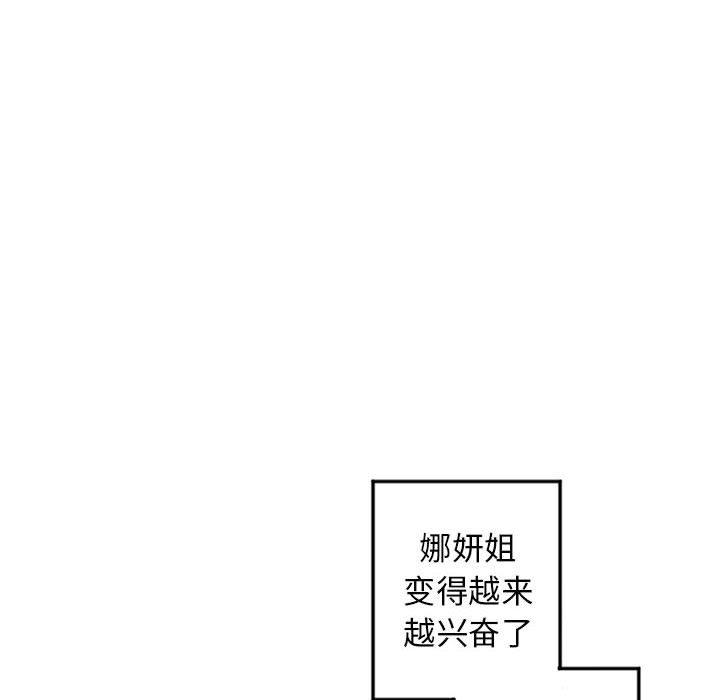隔壁的她第54话