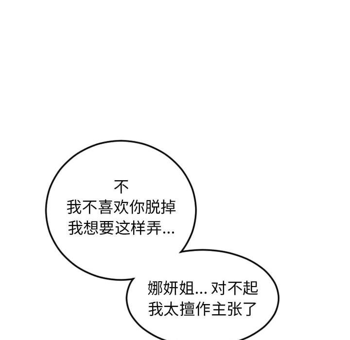 隔壁的她第54话