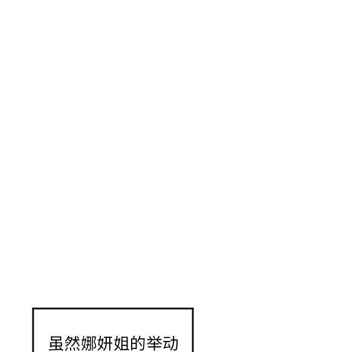 隔壁的她第54话