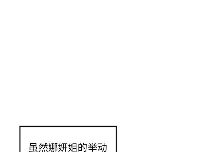 隔壁的她第55话