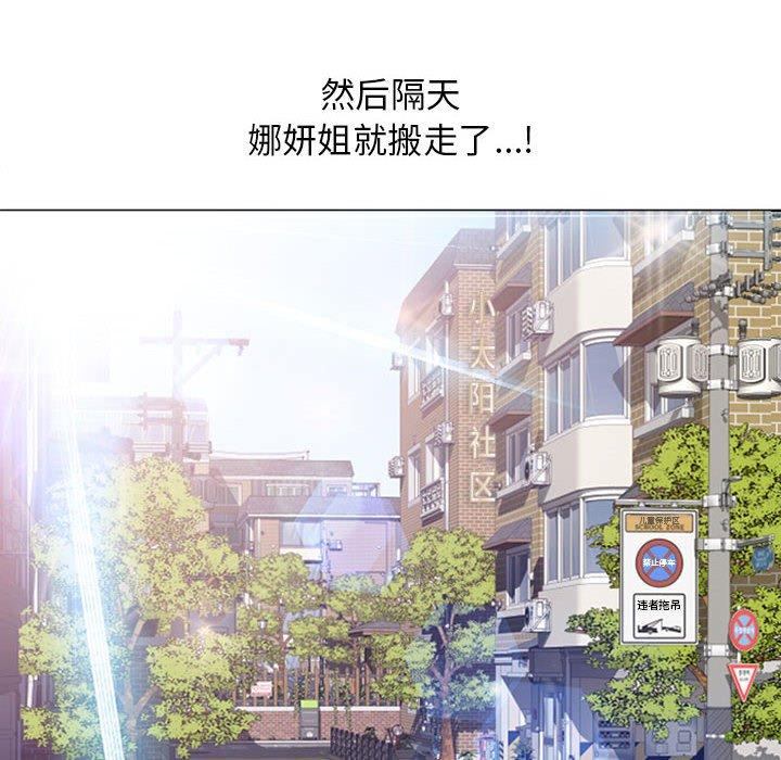 隔壁的她第55话