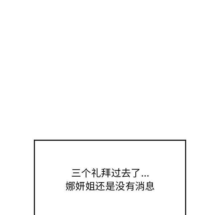 隔壁的她第55话