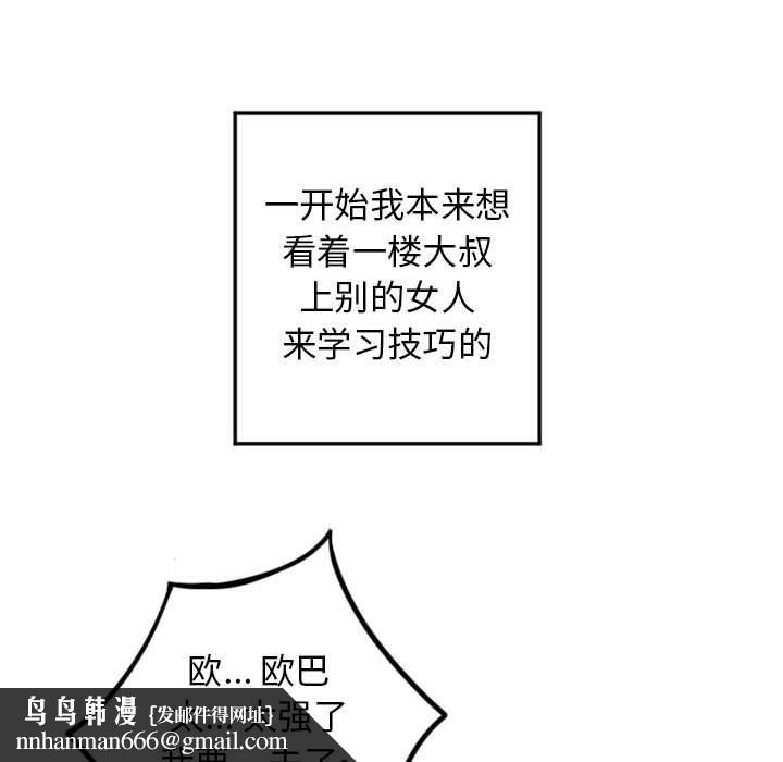 隔壁的她第55话