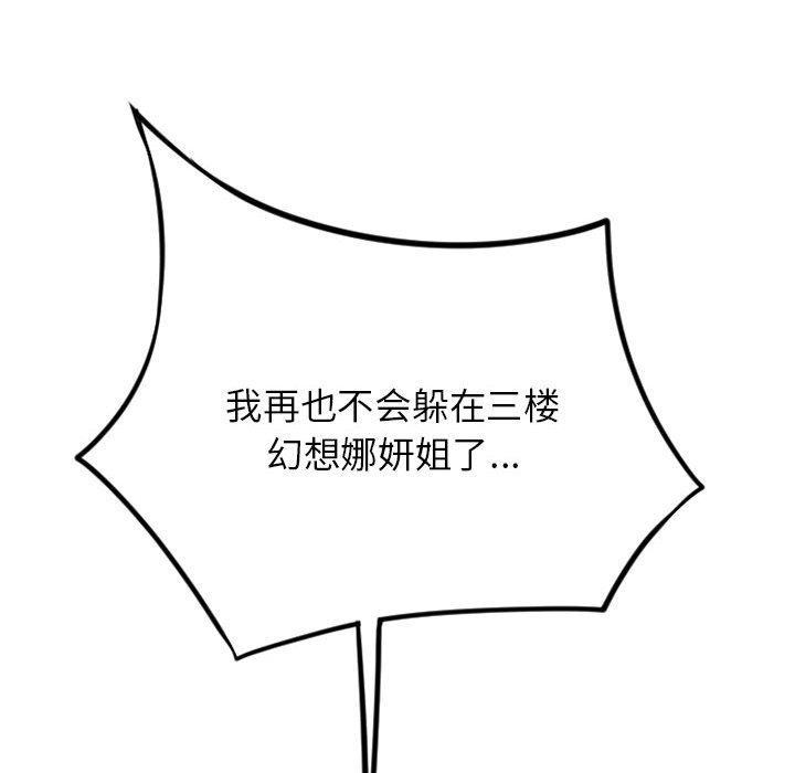 隔壁的她第55话