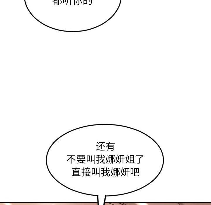隔壁的她第55话