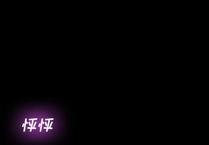 乖乖上钩第2话