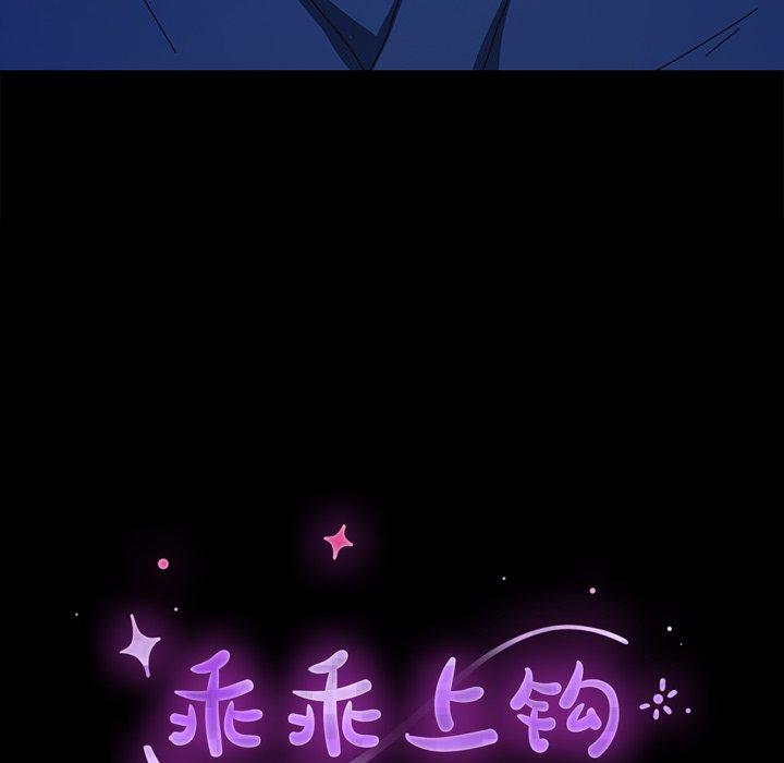 乖乖上钩第69话