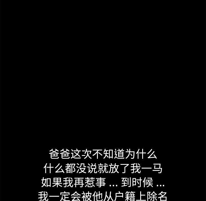 乖乖上钩第69话