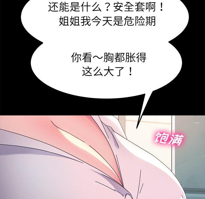 乖乖上钩第70话