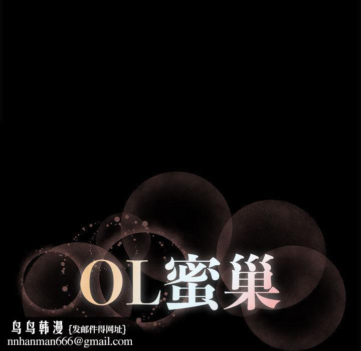 OL蜜巢第2话