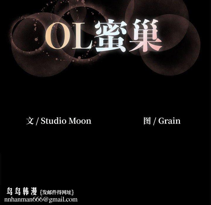 OL蜜巢第4话