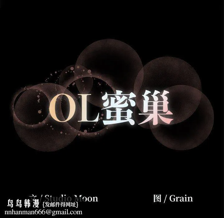 OL蜜巢第5话