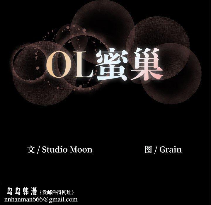OL蜜巢第6话