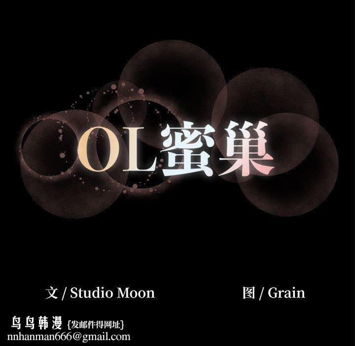 OL蜜巢第12话
