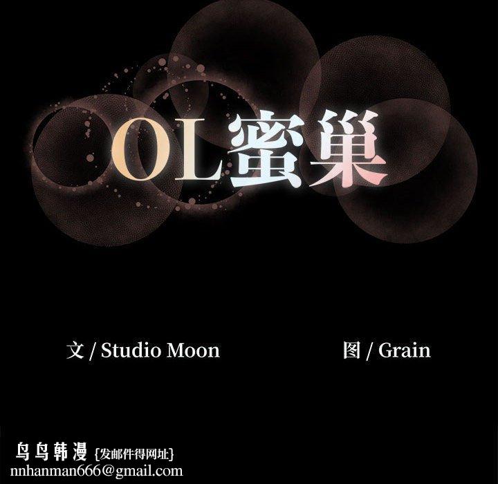 OL蜜巢第13话