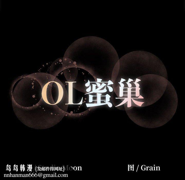 OL蜜巢第16话