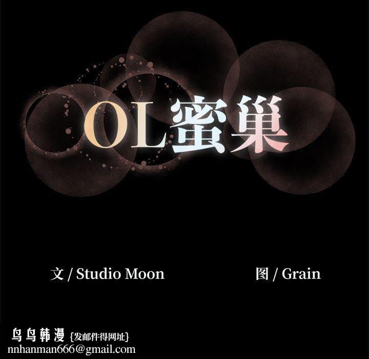 OL蜜巢第22话