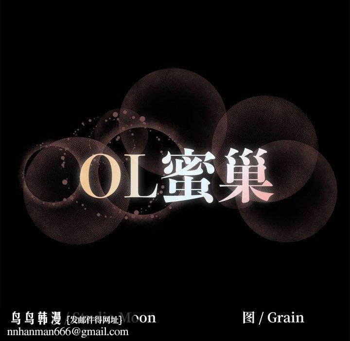 OL蜜巢第26话