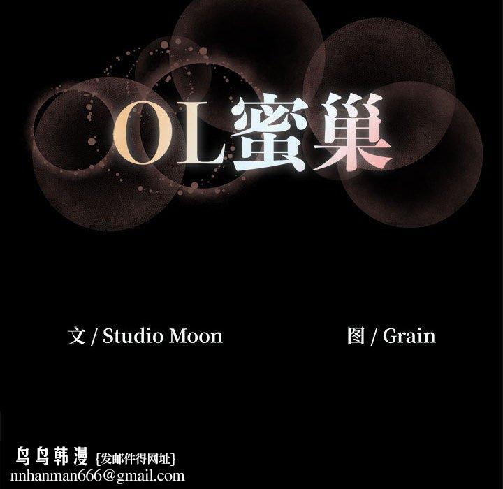 OL蜜巢第38话