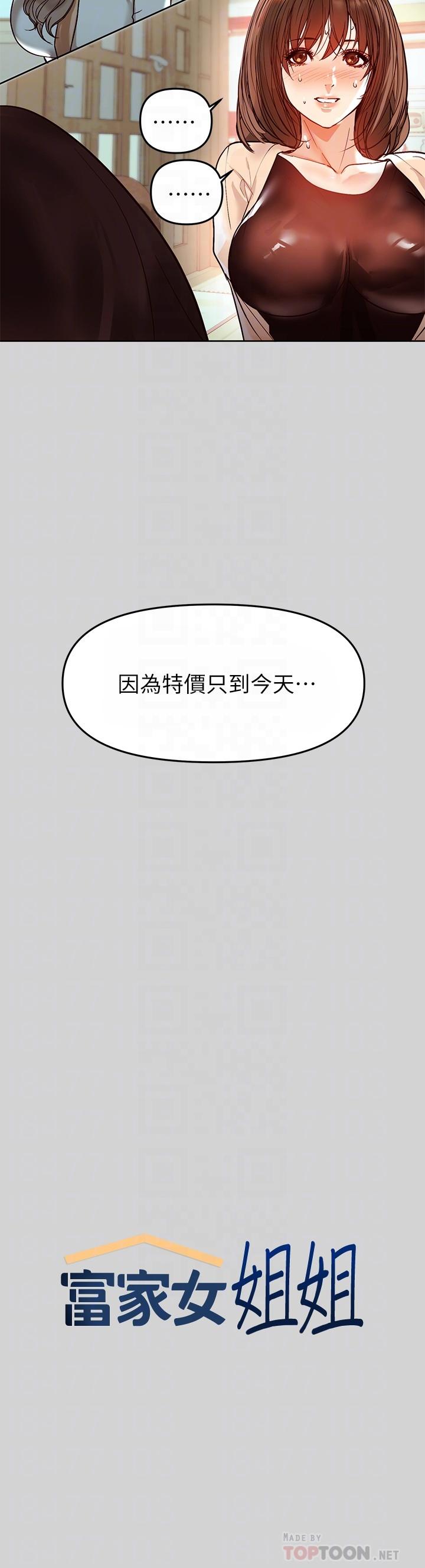 富家女姐姐第4话-为何总是慾火焚身