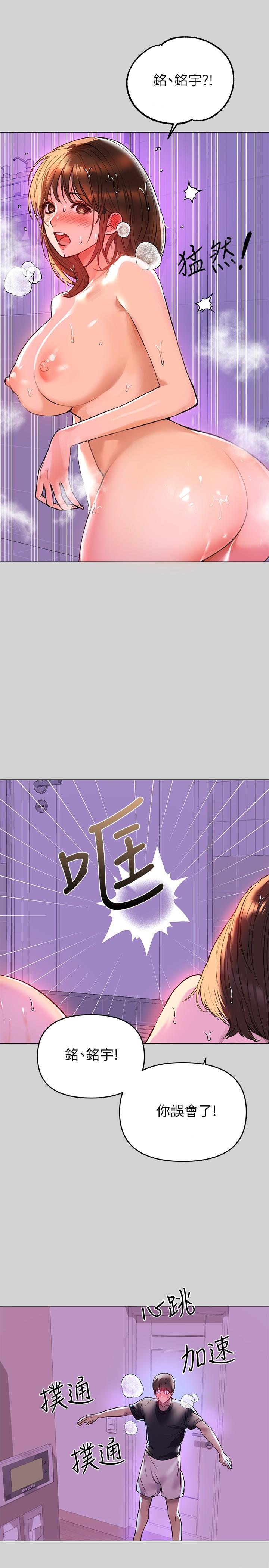 富家女姐姐第5话-我等到你全身都湿了