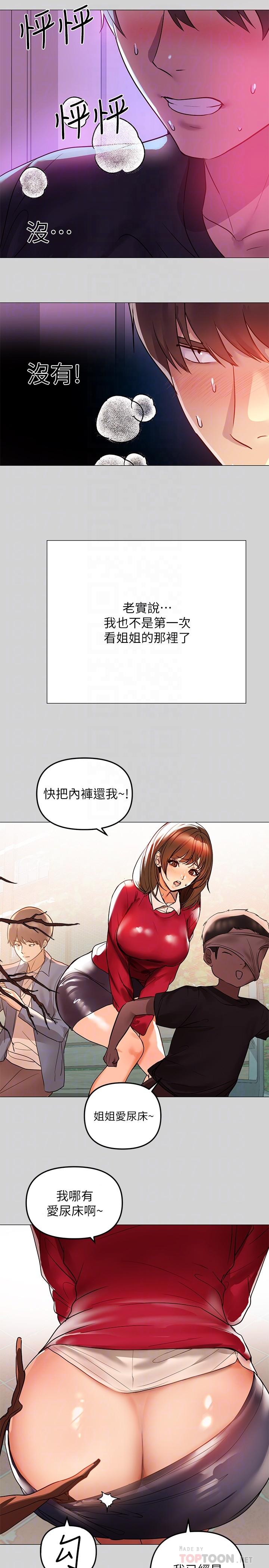 富家女姐姐第5话-我等到你全身都湿了