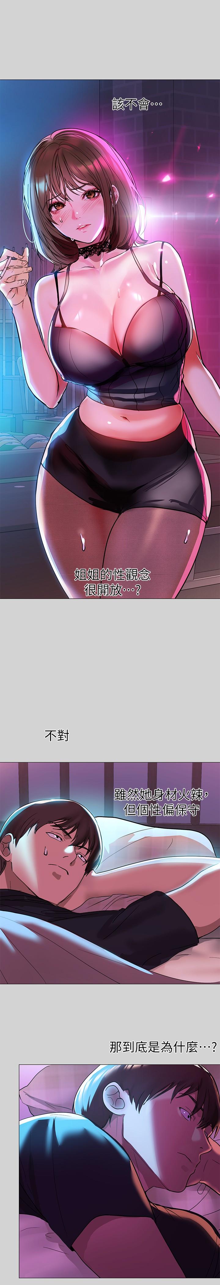 富家女姐姐第5话-我等到你全身都湿了