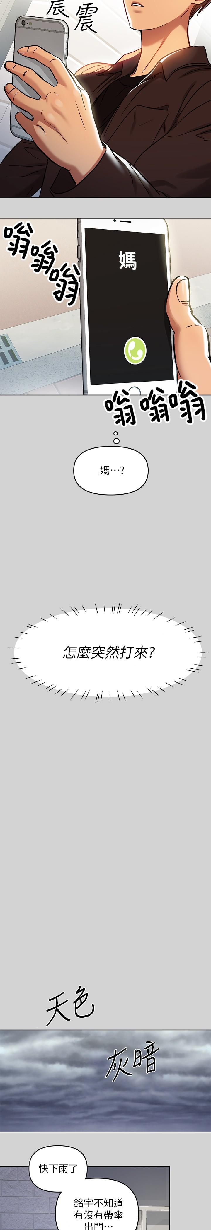 富家女姐姐第5话-我等到你全身都湿了