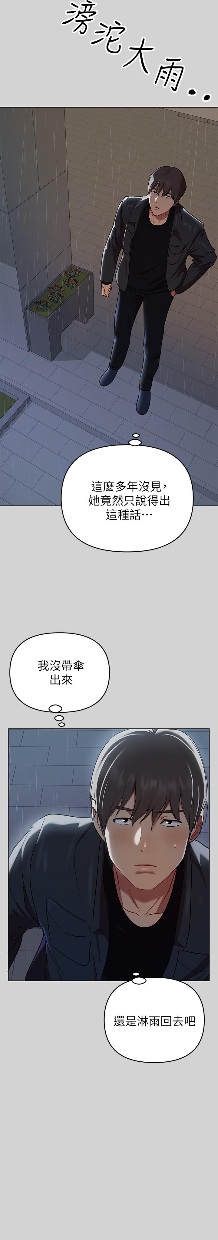 富家女姐姐第5话-我等到你全身都湿了