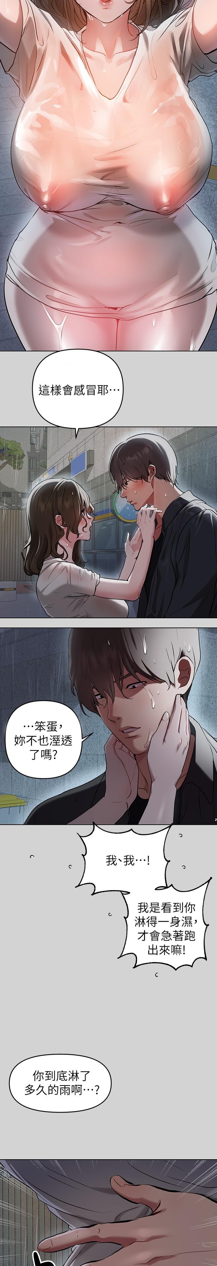 富家女姐姐第5话-我等到你全身都湿了