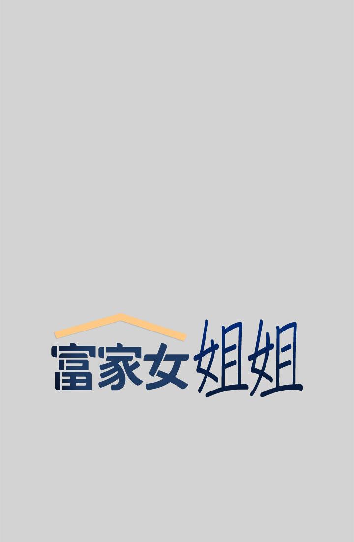 富家女姐姐第9话-姐姐的妖体