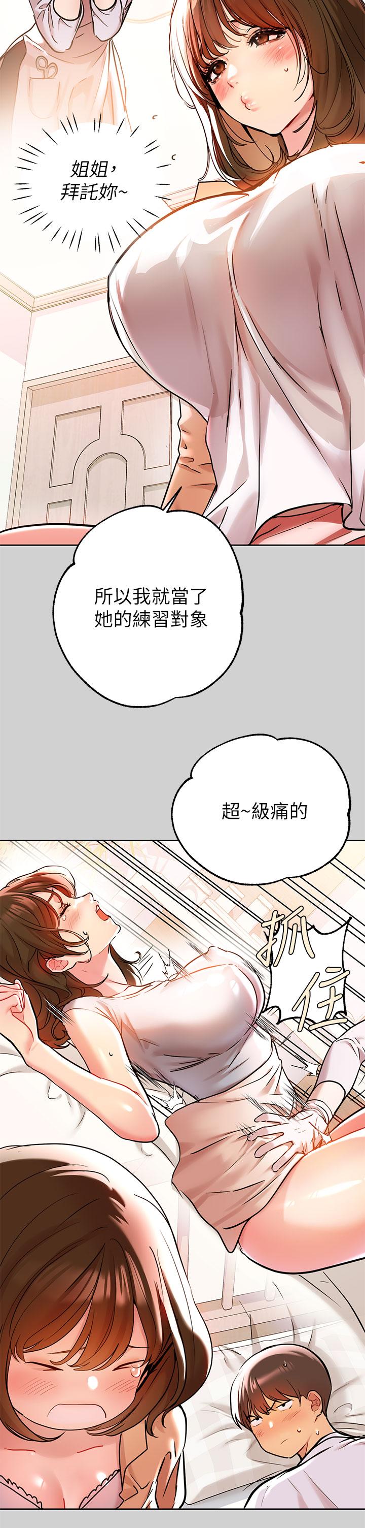 富家女姐姐第9话-姐姐的妖体