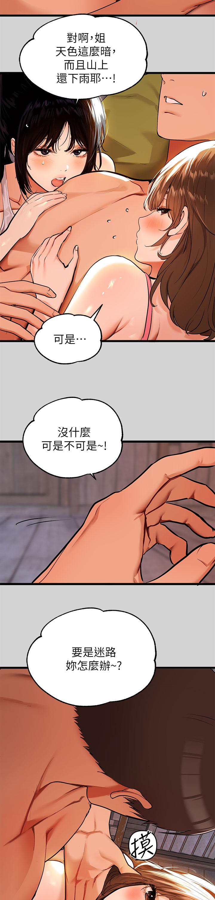 富家女姐姐第20话-趁妹妹睡着时扑倒姐姐