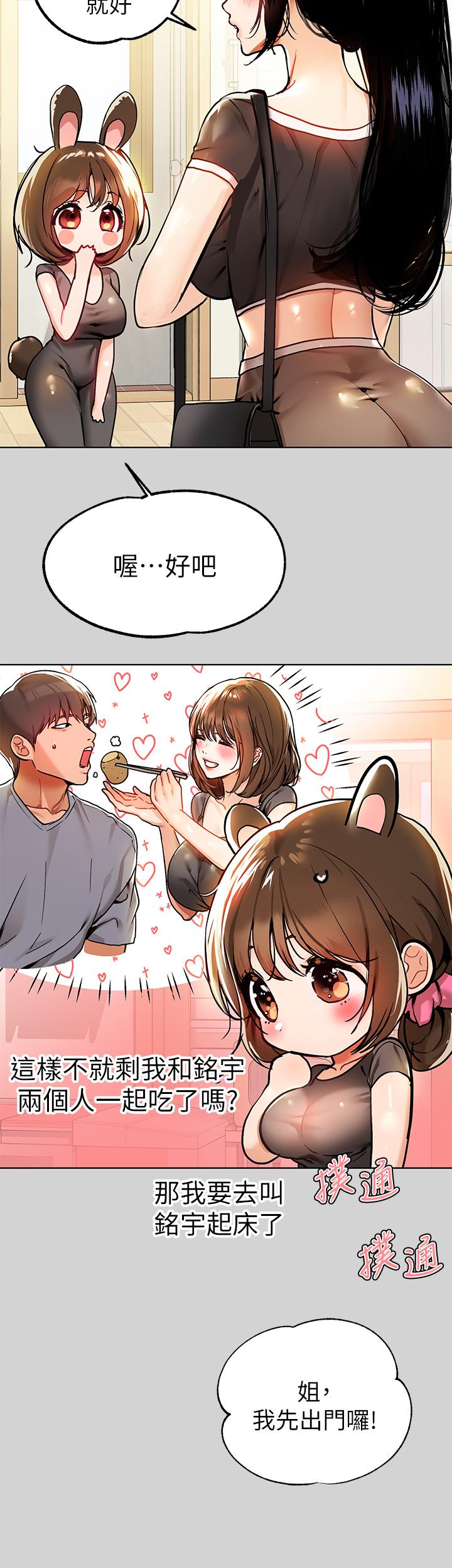 富家女姐姐第24话-让人血脉喷张的惊喜