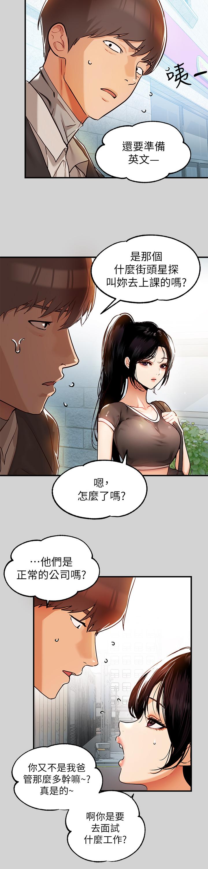 富家女姐姐第24话-让人血脉喷张的惊喜