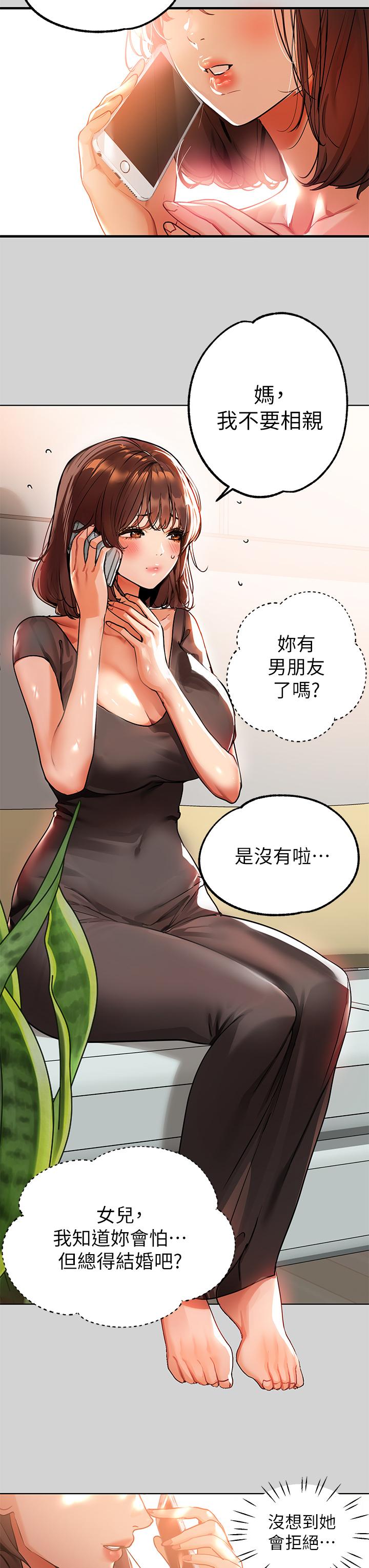 富家女姐姐第24话-让人血脉喷张的惊喜