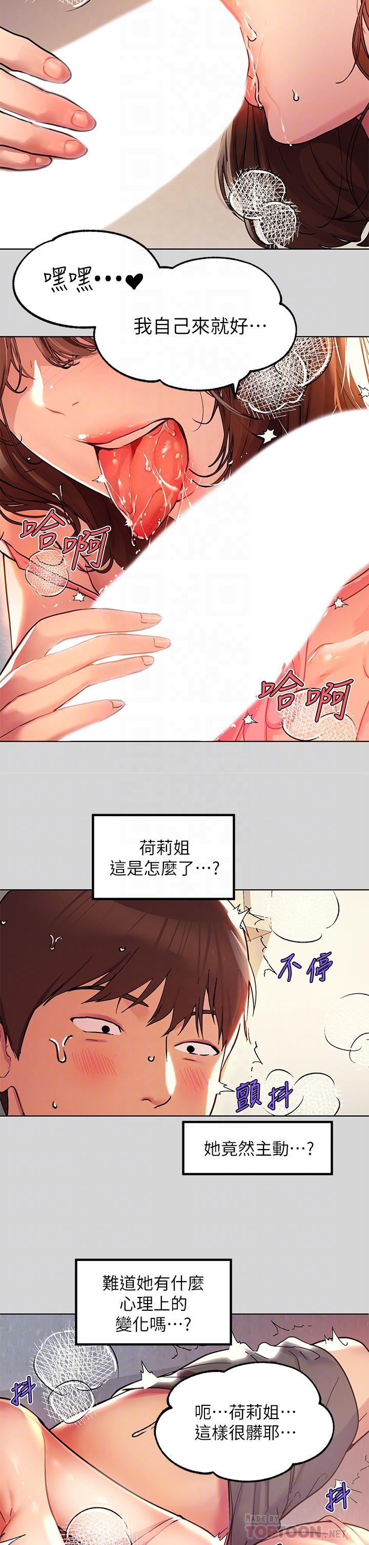 富家女姐姐第25话-转守为攻的荷莉