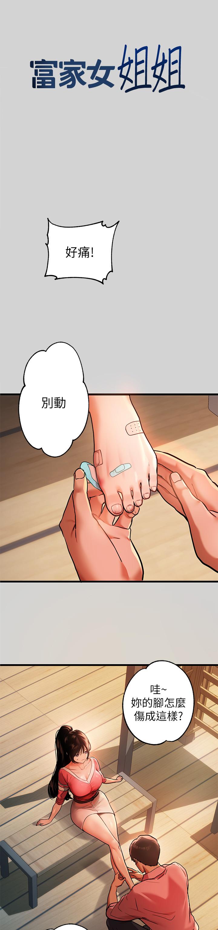 富家女姐姐第32话-抓到你了