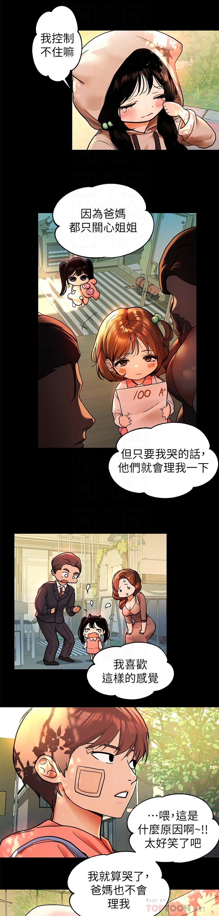 富家女姐姐第32话-抓到你了