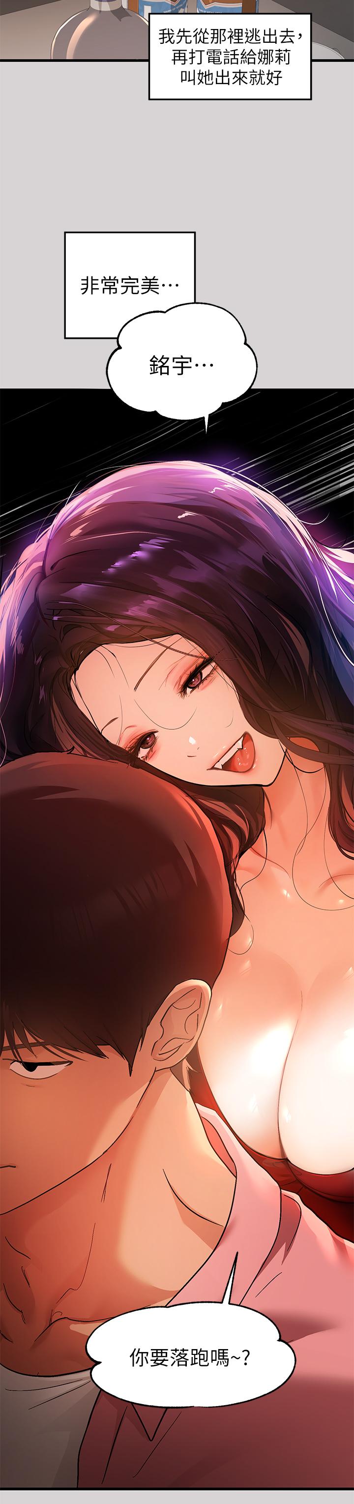 富家女姐姐第32话-抓到你了