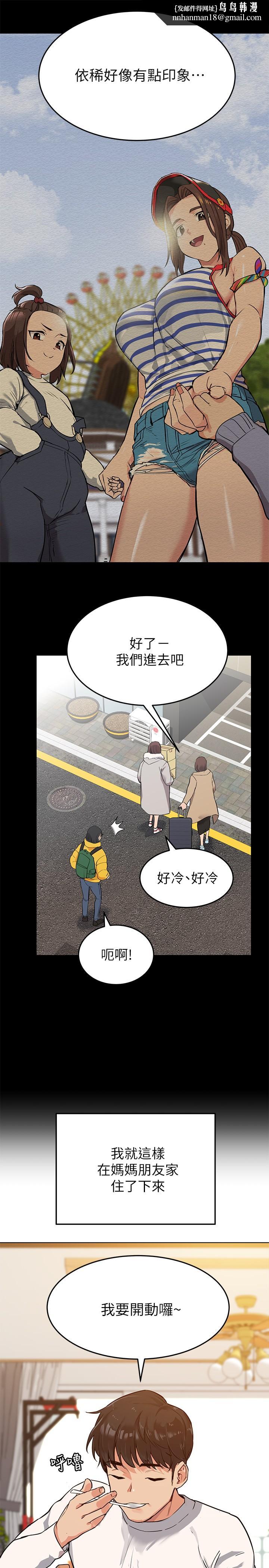 要对妈妈保密唷!第1话-和天使阿姨同居