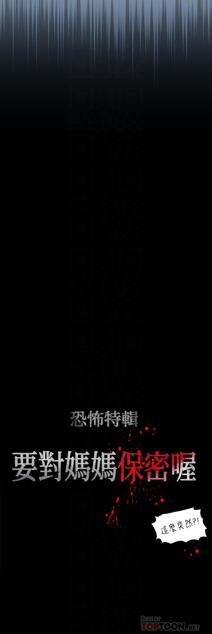 要对妈妈保密唷!第28话-屈服在猛烈攻势下