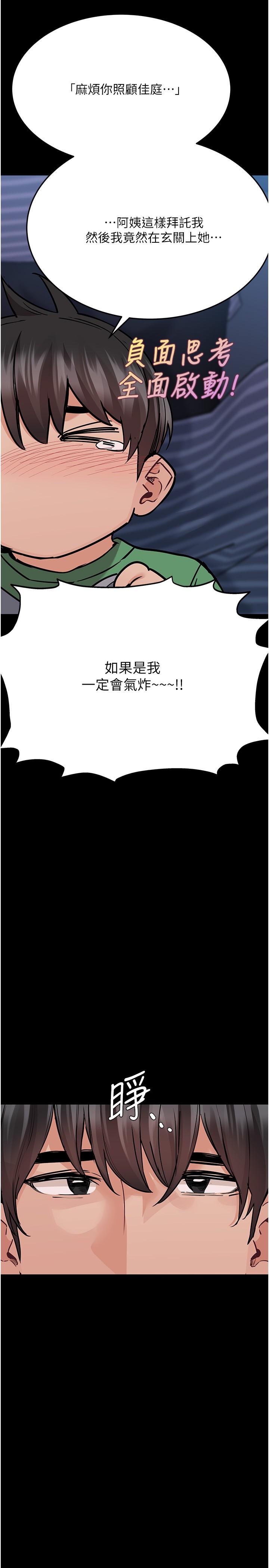 要对妈妈保密唷!第32话-房门挡不住的呻吟声