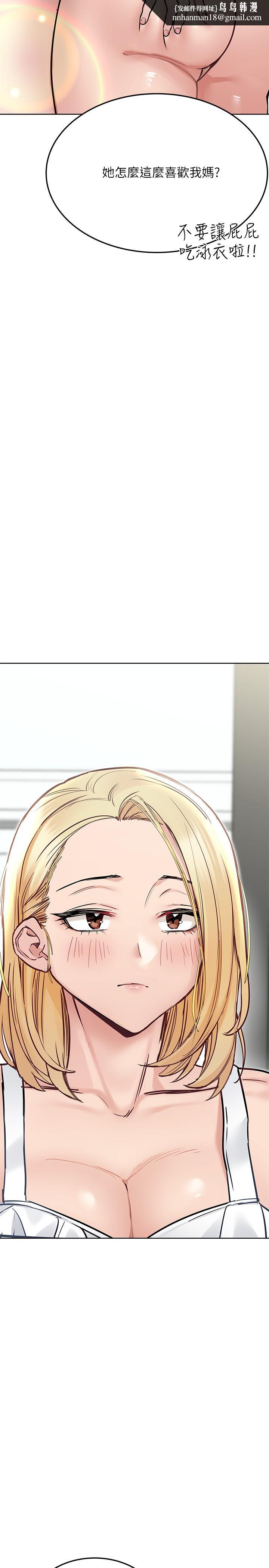要对妈妈保密唷!第35话-泳装都激凸了