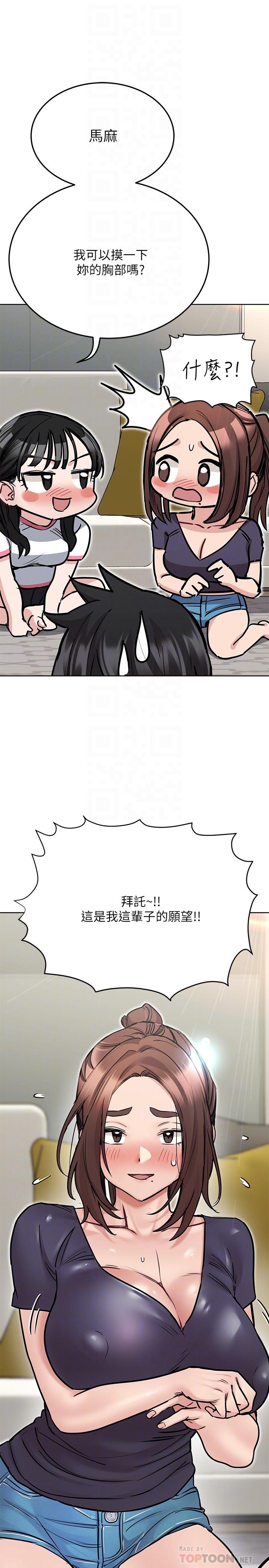 要对妈妈保密唷!第37话-色色的罚酒游戏