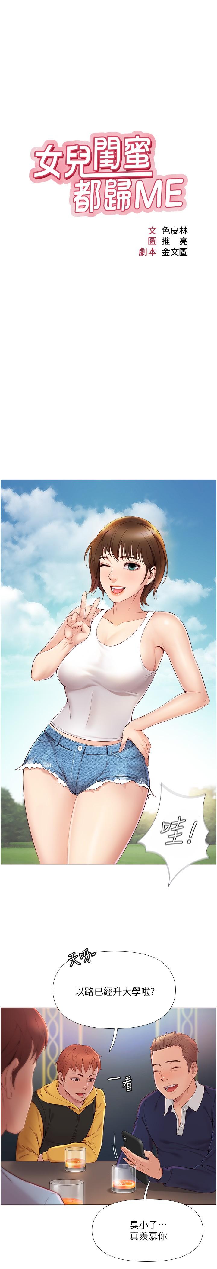 女儿闺蜜都归ME第1话-她是我女儿的朋友