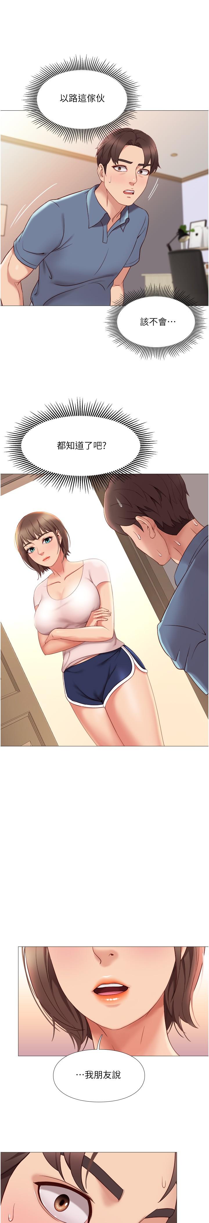女儿闺蜜都归ME第5话-让你初尝大人的味道