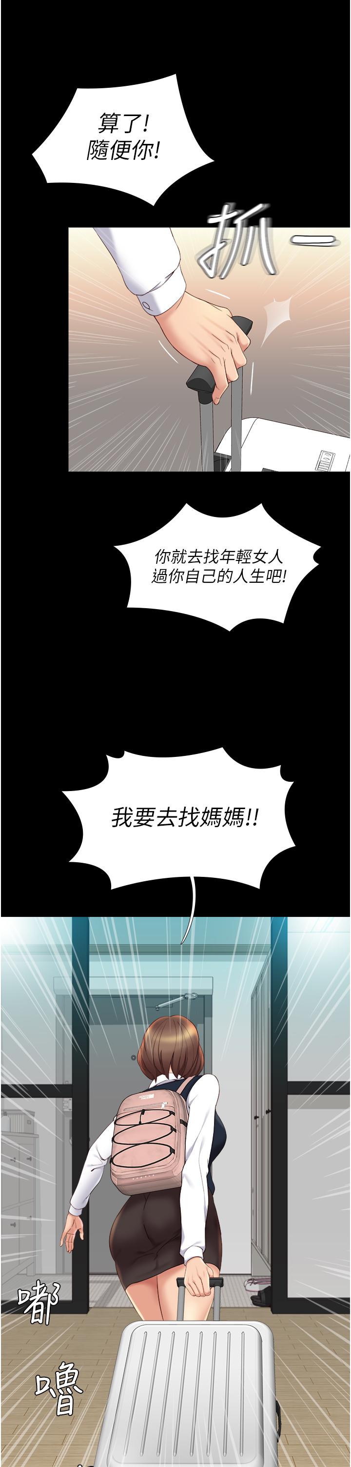 女儿闺蜜都归ME第9话-浑身湿透的女大生