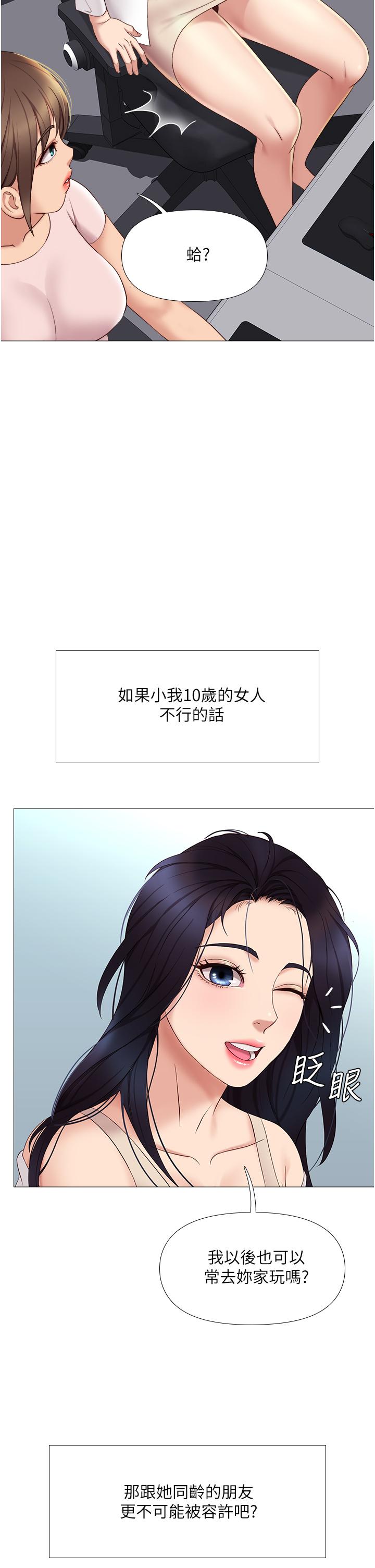 女儿闺蜜都归ME第9话-浑身湿透的女大生