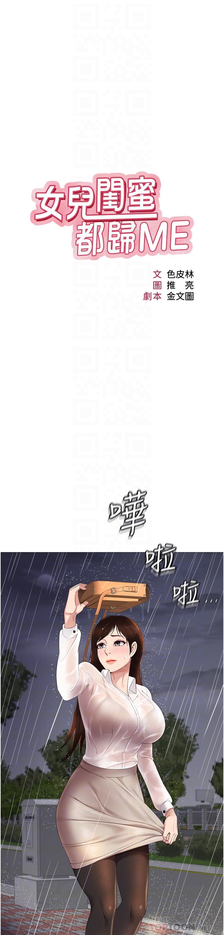 女儿闺蜜都归ME第10话-叔叔,我可以脱丝袜吗